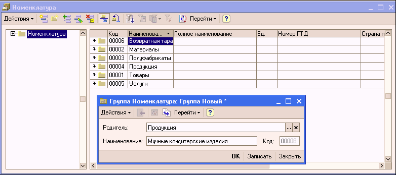 1C: Бухгалтерия 8.0. Практический самоучитель