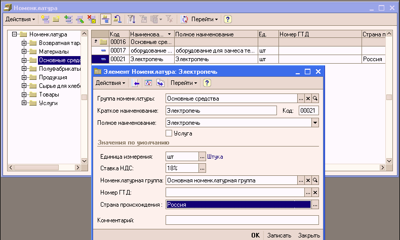 1C: Бухгалтерия 8.0. Практический самоучитель