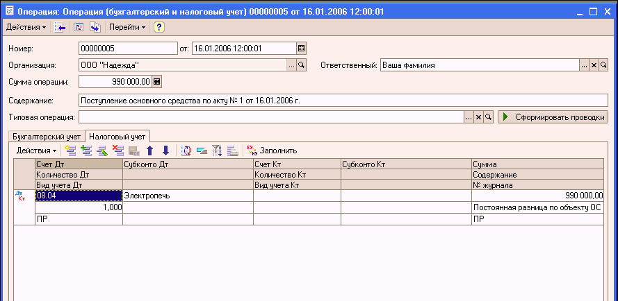 1C: Бухгалтерия 8.0. Практический самоучитель