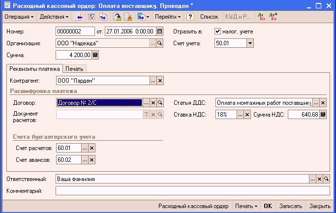 1C: Бухгалтерия 8.0. Практический самоучитель