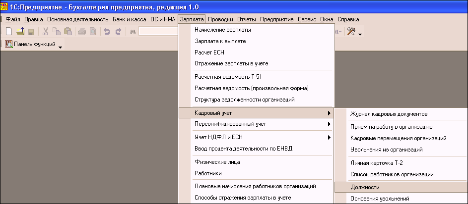 1C: Бухгалтерия 8.0. Практический самоучитель