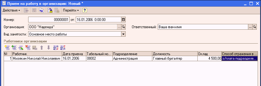 1C: Бухгалтерия 8.0. Практический самоучитель