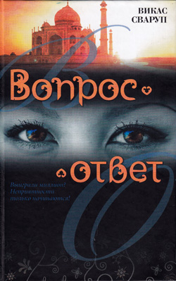 Вопрос - ответ
