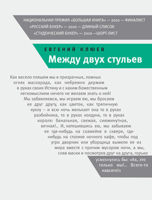 Между двух стульев