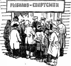 Год рыболова
