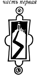 Дервиш и смерть