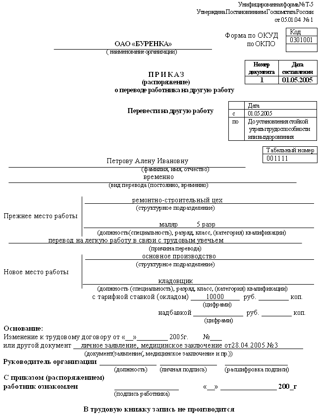 приказ о переводе на полный рабочий день образец