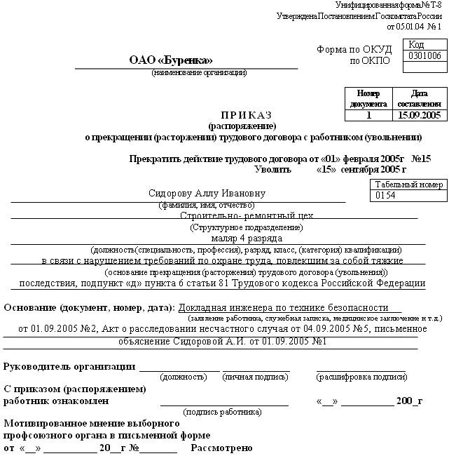 акт форма н 1 образец