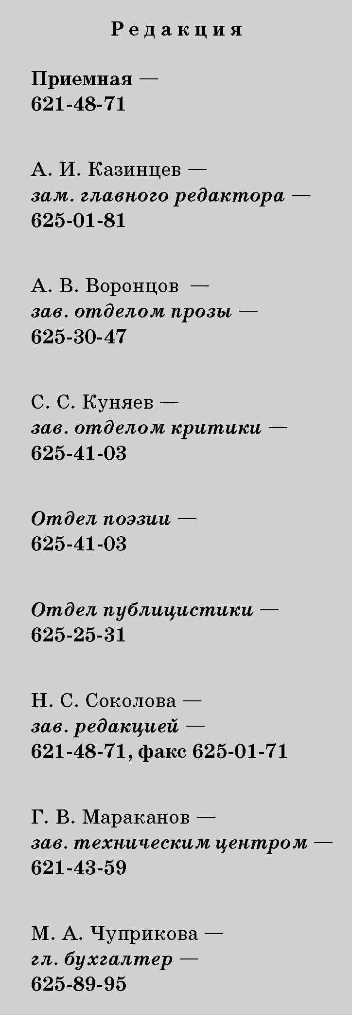 Наш Современник 2008 #8