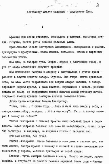 Сибирская роза