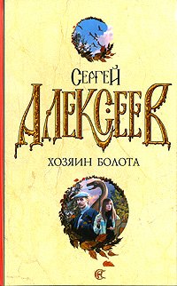 Дульсинея Тунгусская