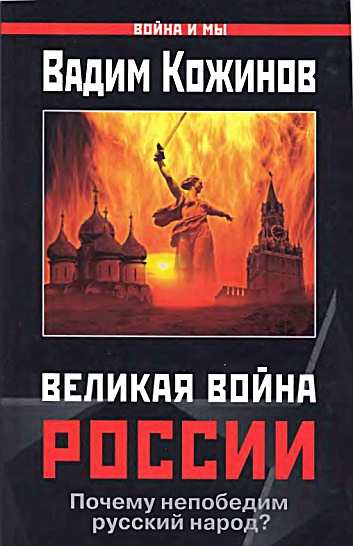 Великая война России