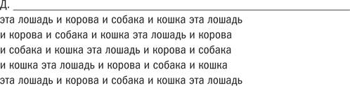 Скорочтение