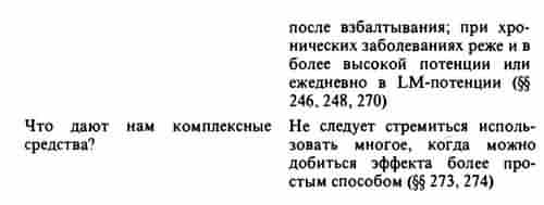 Гомеопатия. Часть I. Основные положения гомеопатии