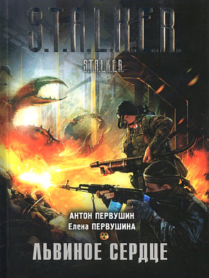 Львиное Сердце