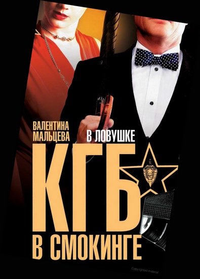 В ловушке