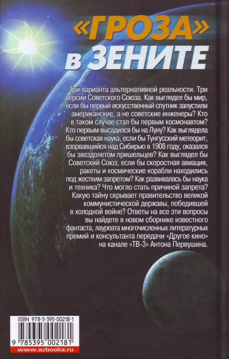 «Гроза» в зените (сборник)