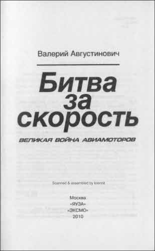 Битва за скорость. Великая война авиамоторов