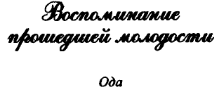'Заветные' сочинения Ивана Баркова