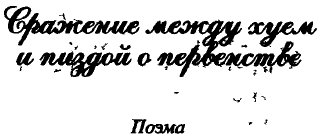 'Заветные' сочинения Ивана Баркова