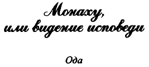 'Заветные' сочинения Ивана Баркова