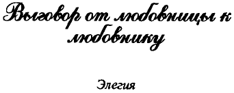 'Заветные' сочинения Ивана Баркова