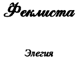 'Заветные' сочинения Ивана Баркова