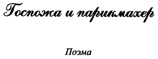 'Заветные' сочинения Ивана Баркова