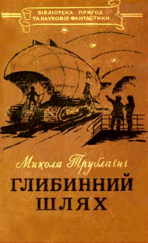 Глубинный путь