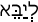 Русско-ивритский словарь