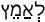 Русско-ивритский словарь