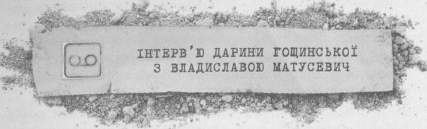 Музей покинутих секретів