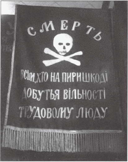 Символ «мертвая голова»