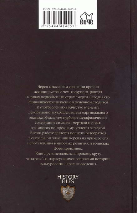 Символ «мертвая голова»