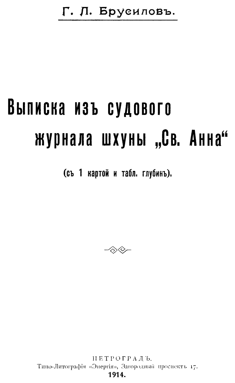 На юг, к Земле Франца-Иосифа!