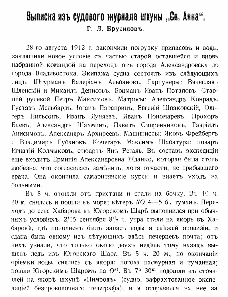 На юг, к Земле Франца-Иосифа!
