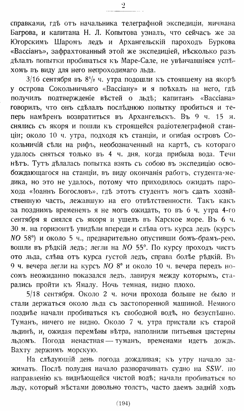 На юг, к Земле Франца-Иосифа!