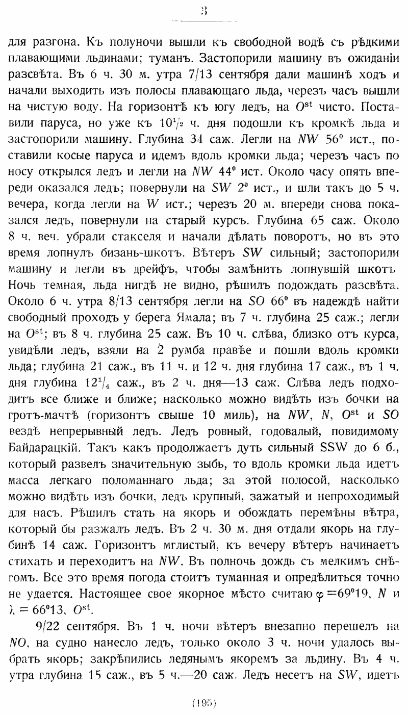 На юг, к Земле Франца-Иосифа!