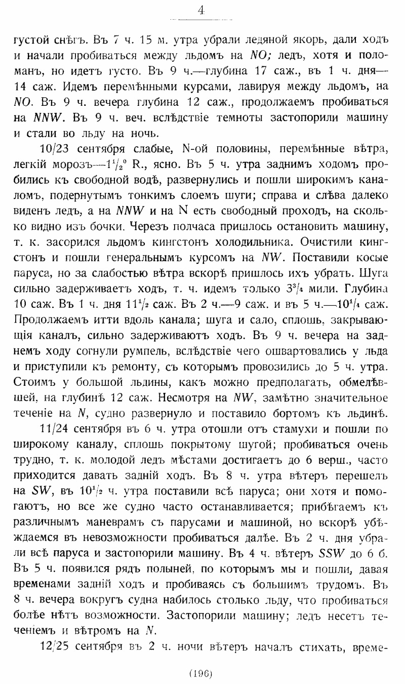 На юг, к Земле Франца-Иосифа!
