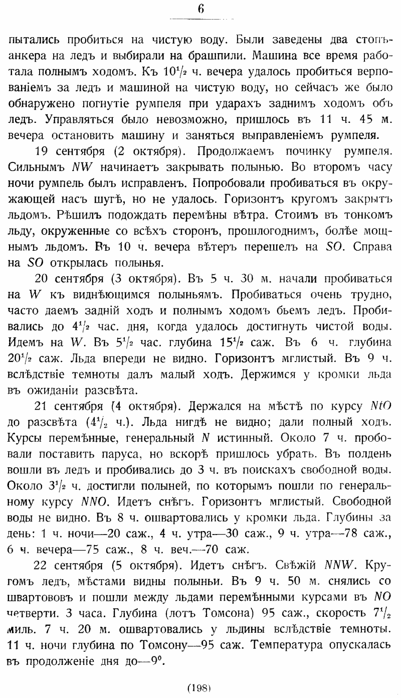 На юг, к Земле Франца-Иосифа!