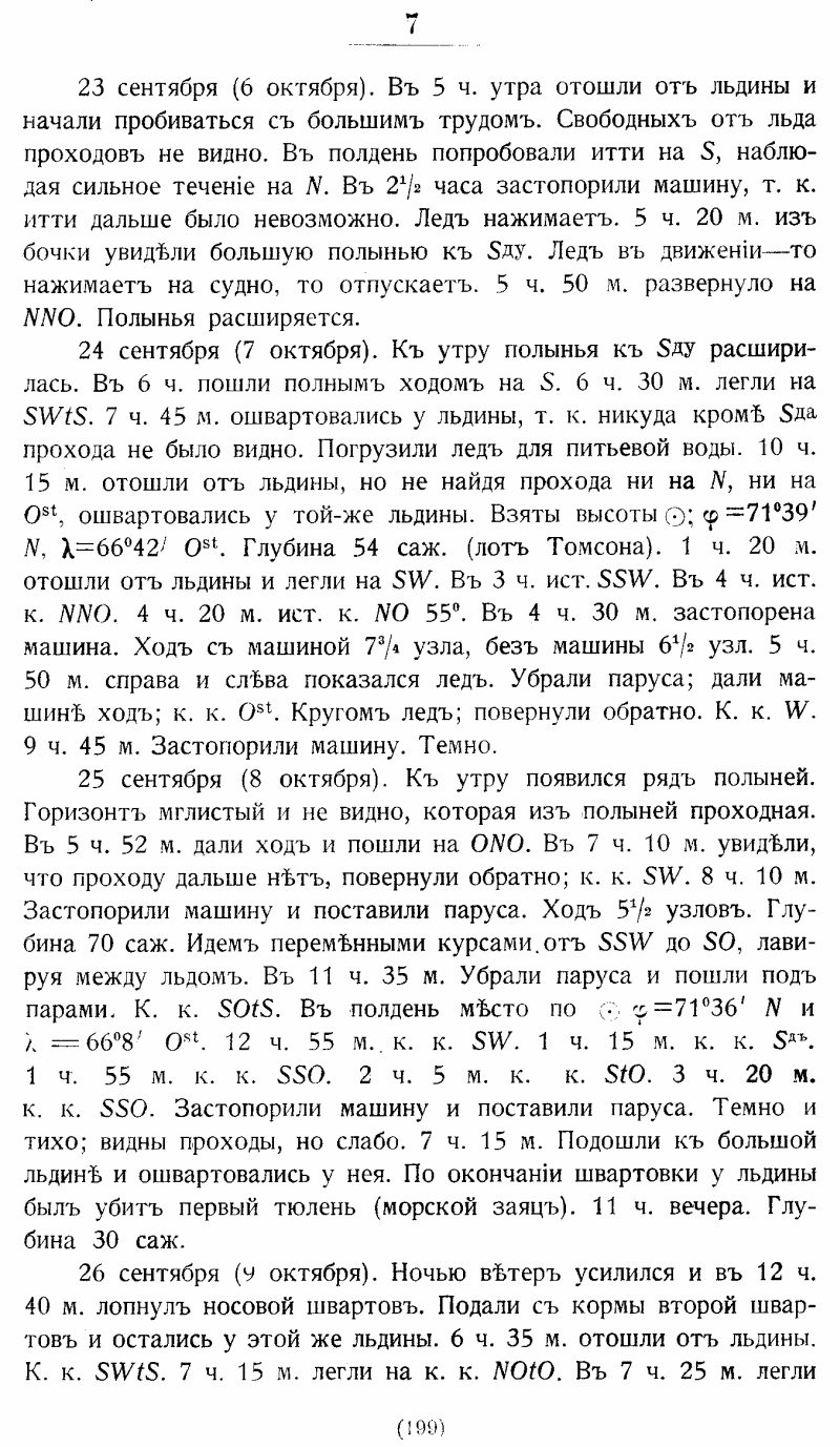 На юг, к Земле Франца-Иосифа!