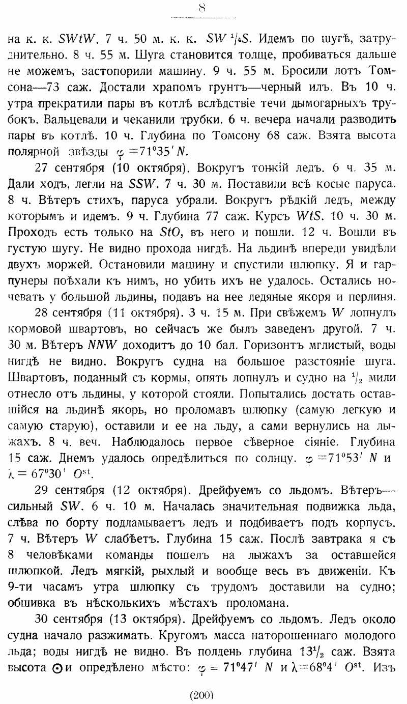 На юг, к Земле Франца-Иосифа!