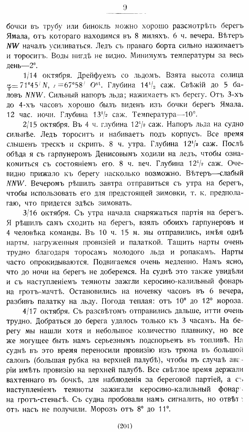 На юг, к Земле Франца-Иосифа!