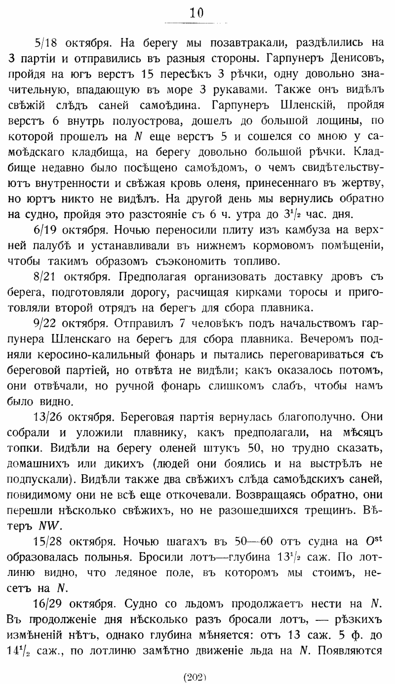 На юг, к Земле Франца-Иосифа!