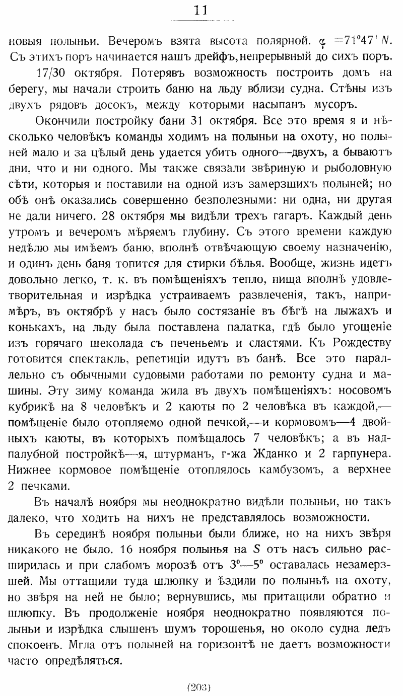 На юг, к Земле Франца-Иосифа!