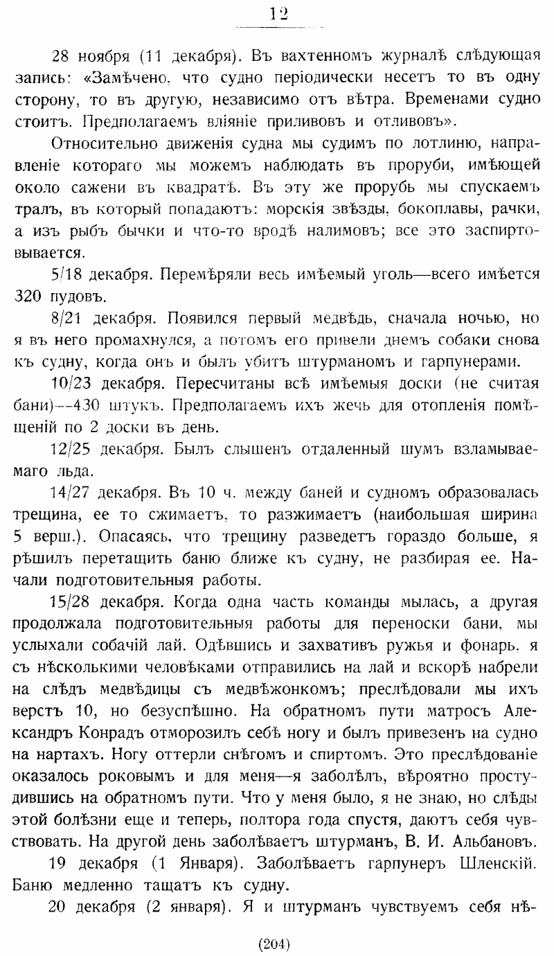На юг, к Земле Франца-Иосифа!