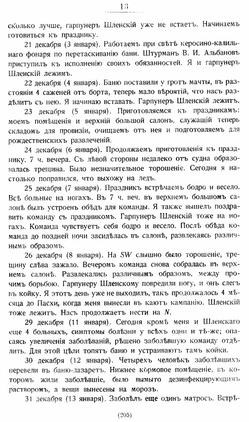 На юг, к Земле Франца-Иосифа!