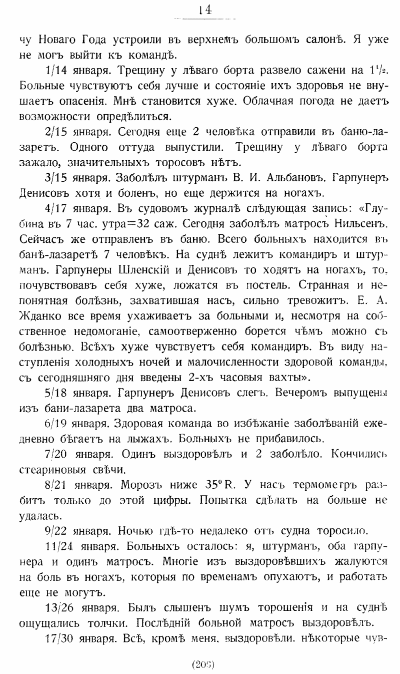 На юг, к Земле Франца-Иосифа!