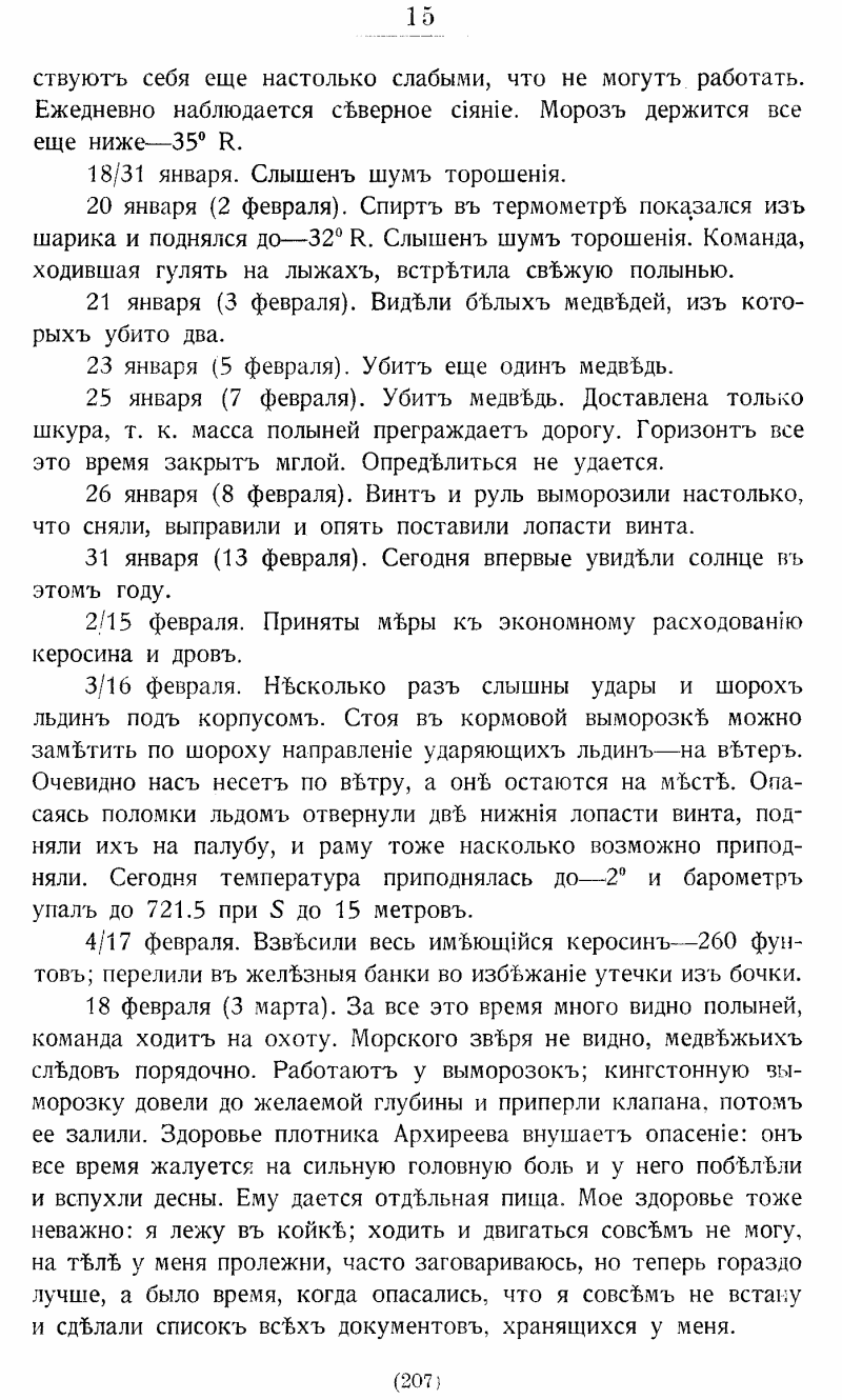 На юг, к Земле Франца-Иосифа!