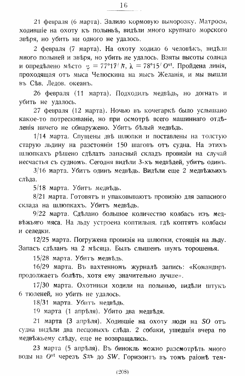 На юг, к Земле Франца-Иосифа!